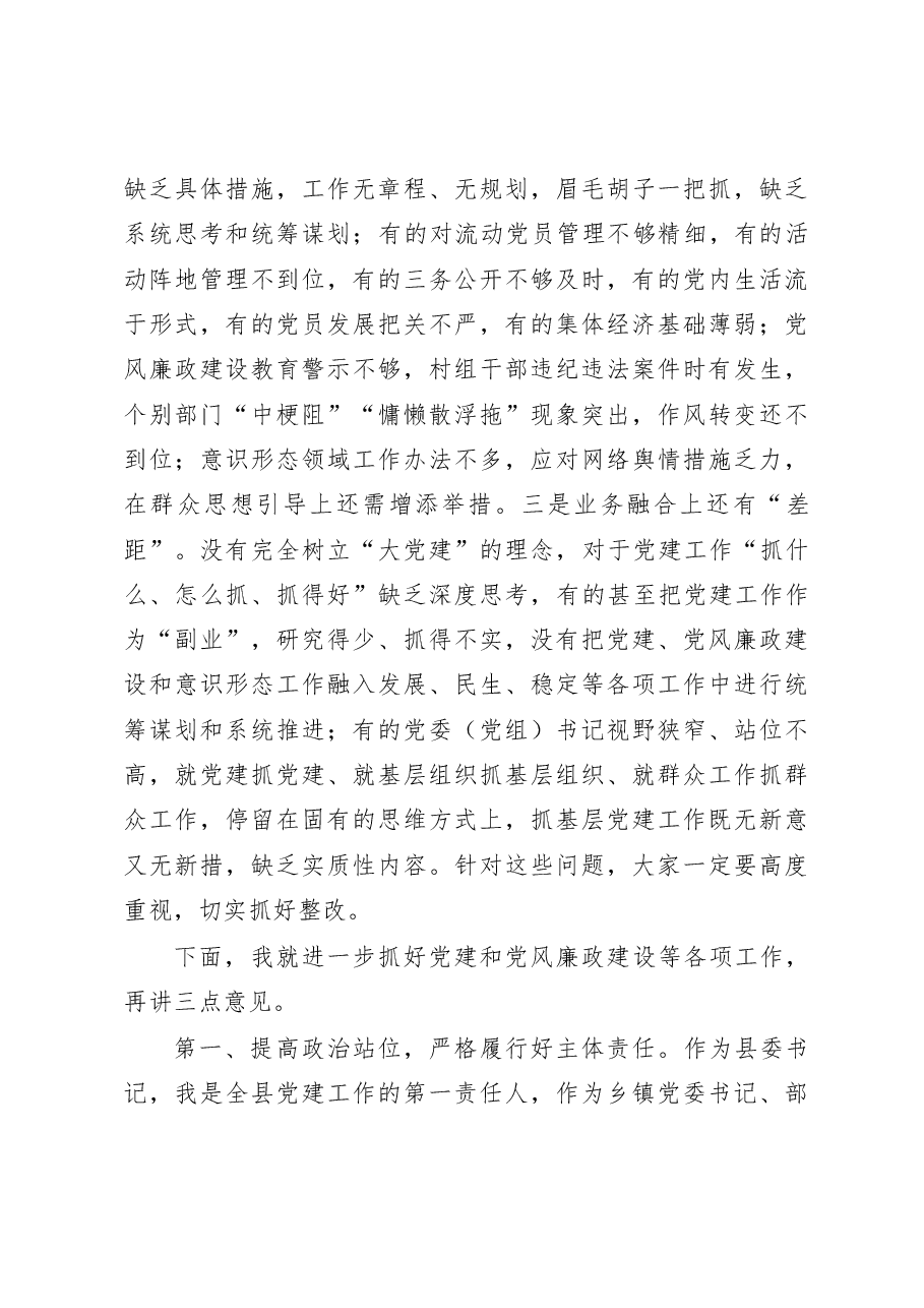 抓党建述职暨农民工党建工作推进会的讲话.doc,第3页预览