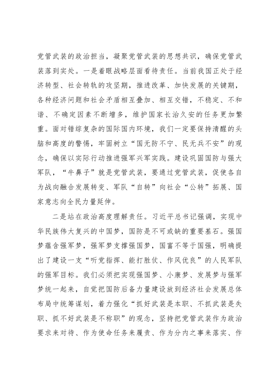 在县委议军会暨国防动员委员会全体会议上的讲话.docx,第3页预览