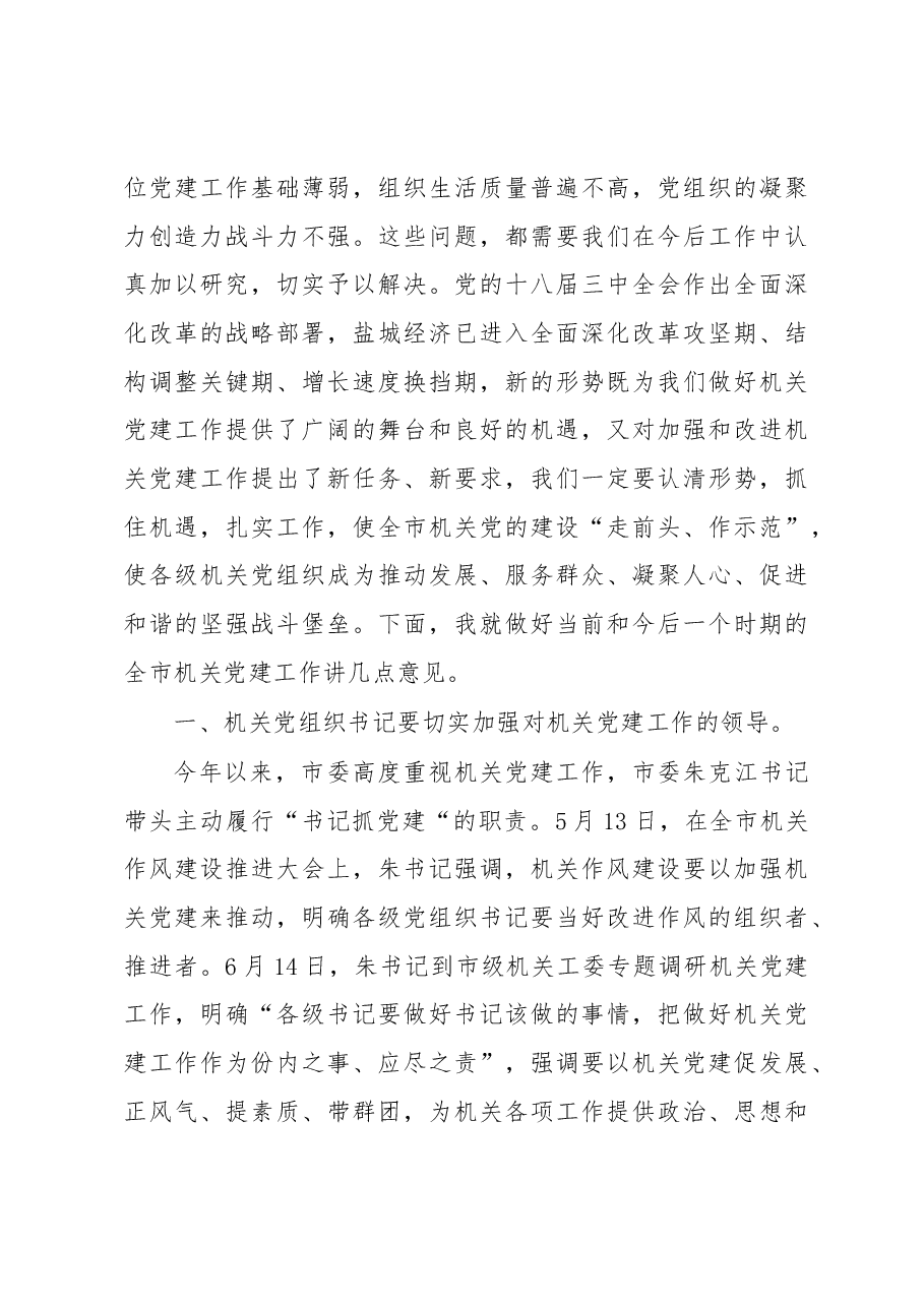在市级机关党组织书记述职测评会上的讲话.docx,第3页预览