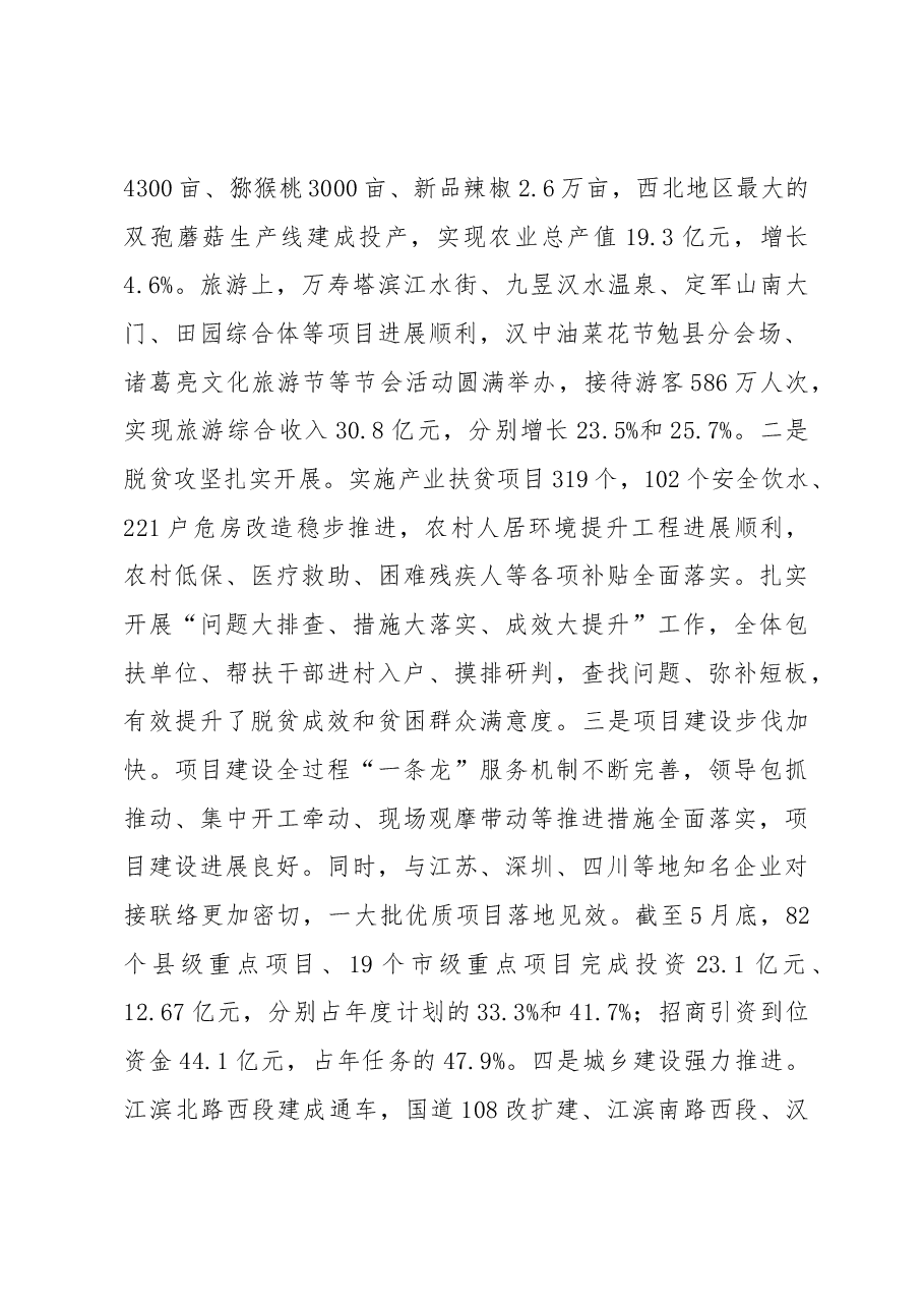 在县政府全体(扩大)会议上的讲话(根据录音整理).docx,第2页预览