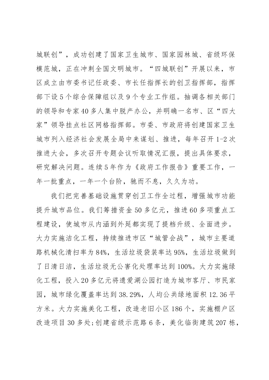 刘雪荣同志在创建国家卫生城市总结大会暨创建全国文明城市动员大会上的讲话.docx,第3页预览