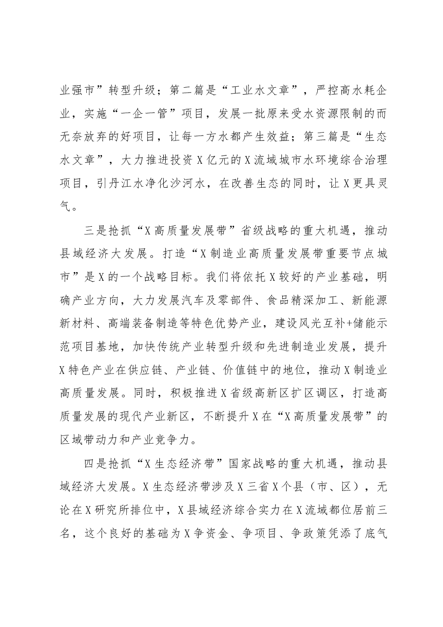 在人代会分组讨论上的发言.docx,第3页预览