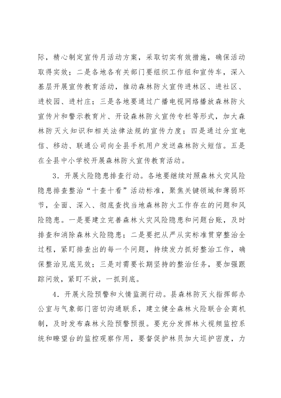 2020年森林防火实施方案.docx,第2页预览