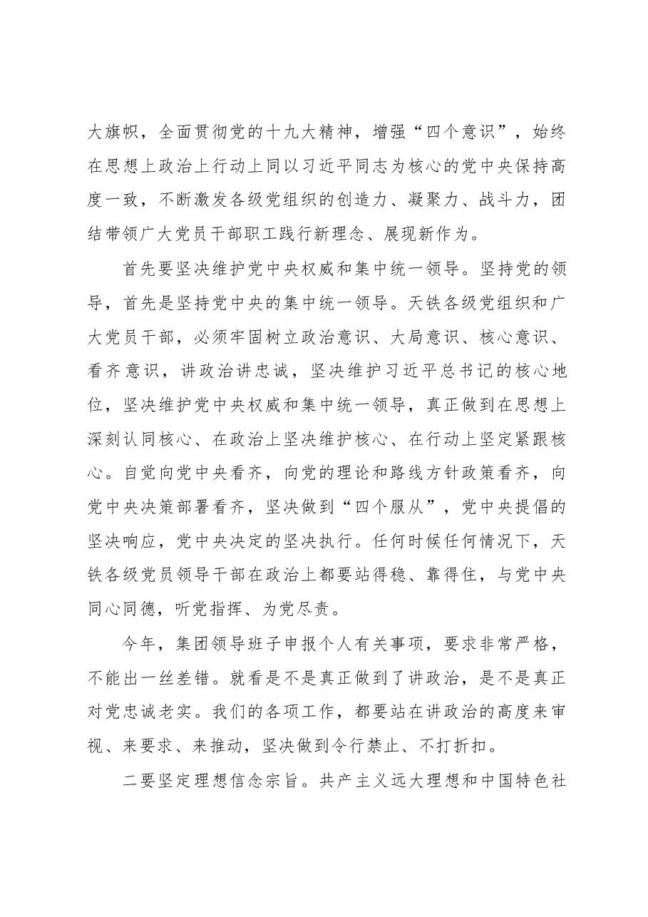 武玉海在天铁集团党建工作会议.docx,第3页预览