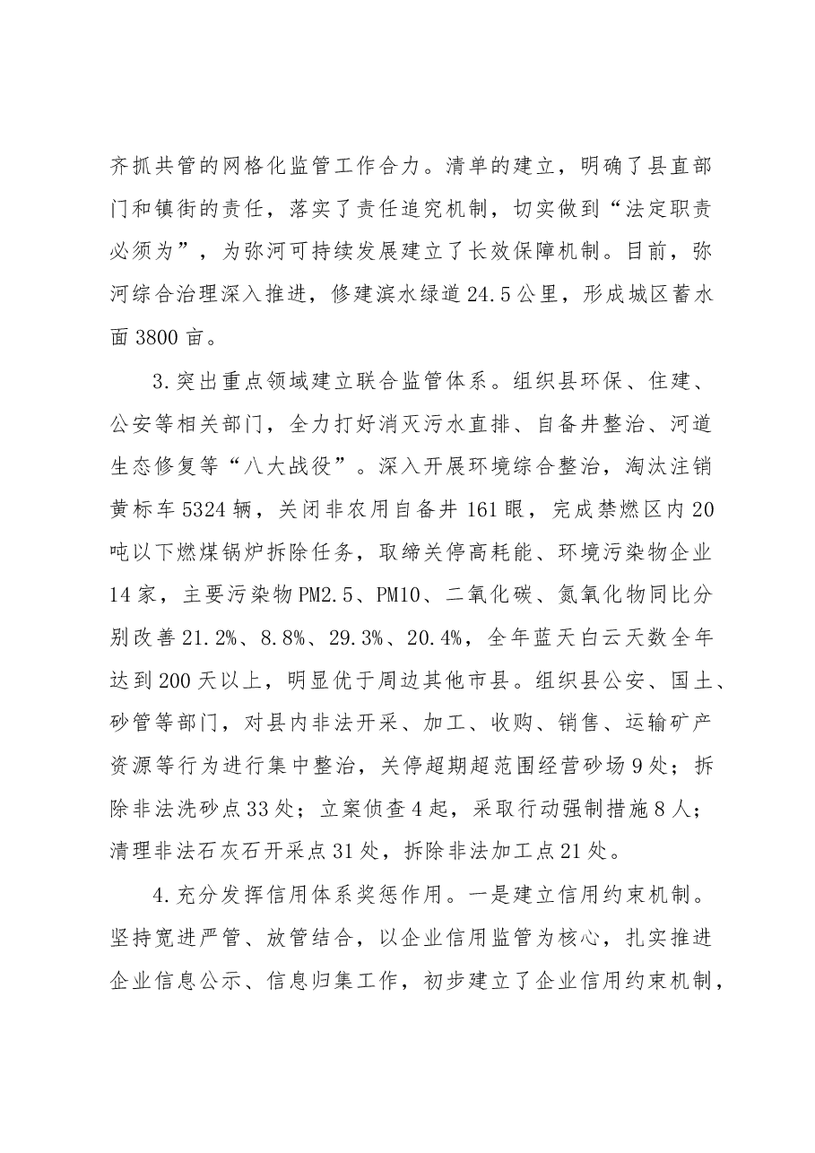 刘裕斌同志:在全省深化放管服改革进一步优化政务环境工作电视会议结束后的讲话.docx,第4页预览
