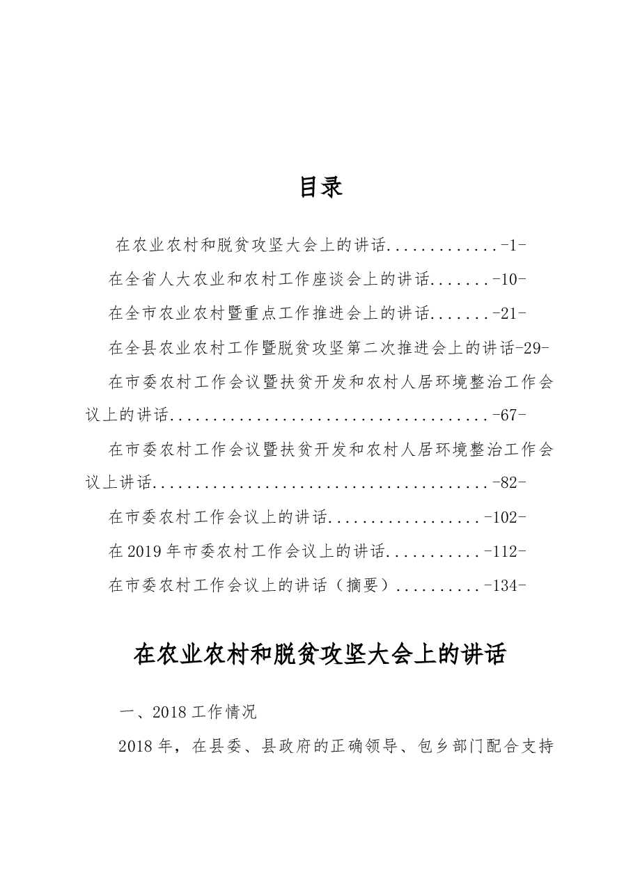 (9篇)农业农村工作讲话汇编.docx,第1页预览