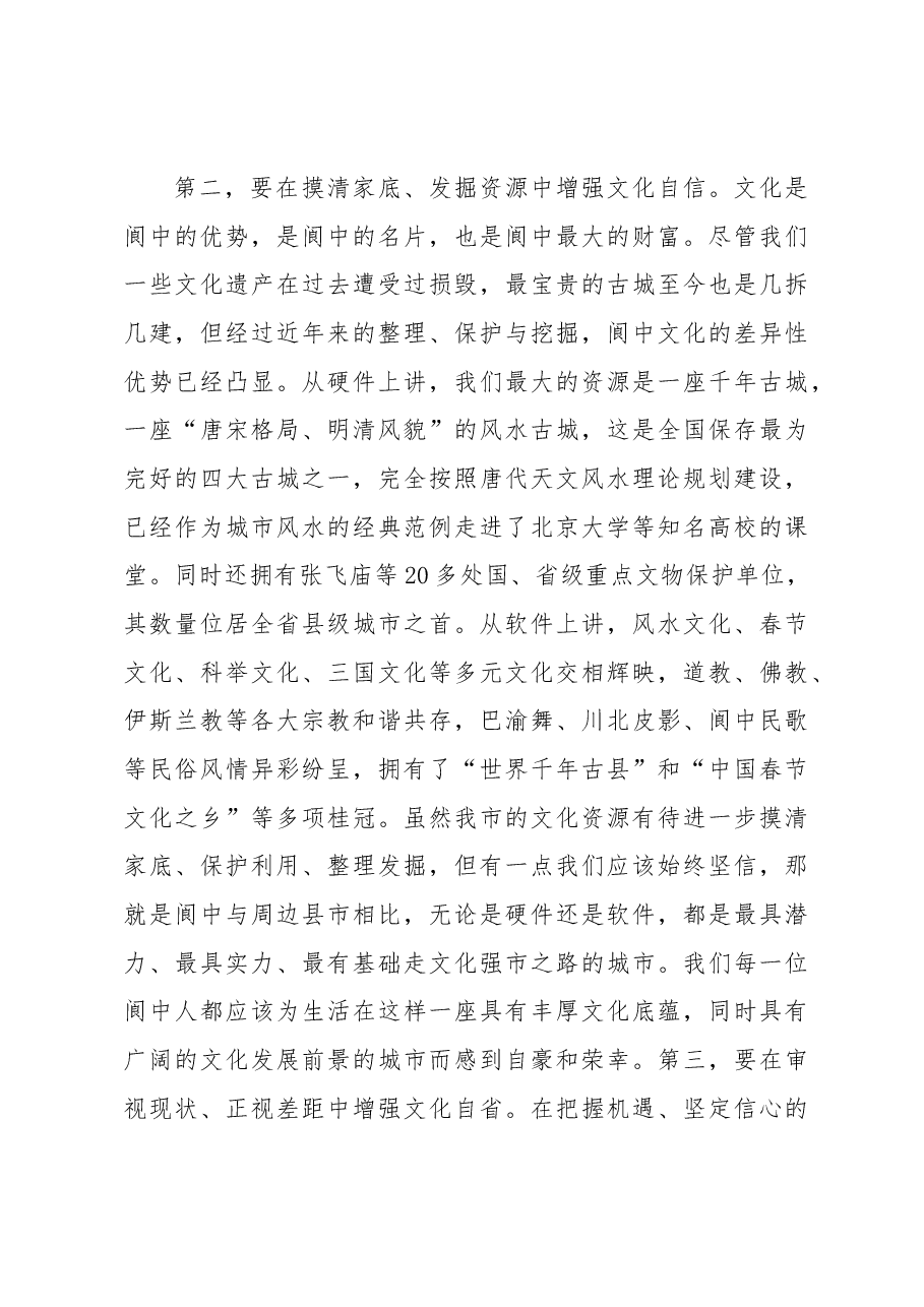 蒋建平同志在文化强市建设工作大会上的讲话.docx,第4页预览