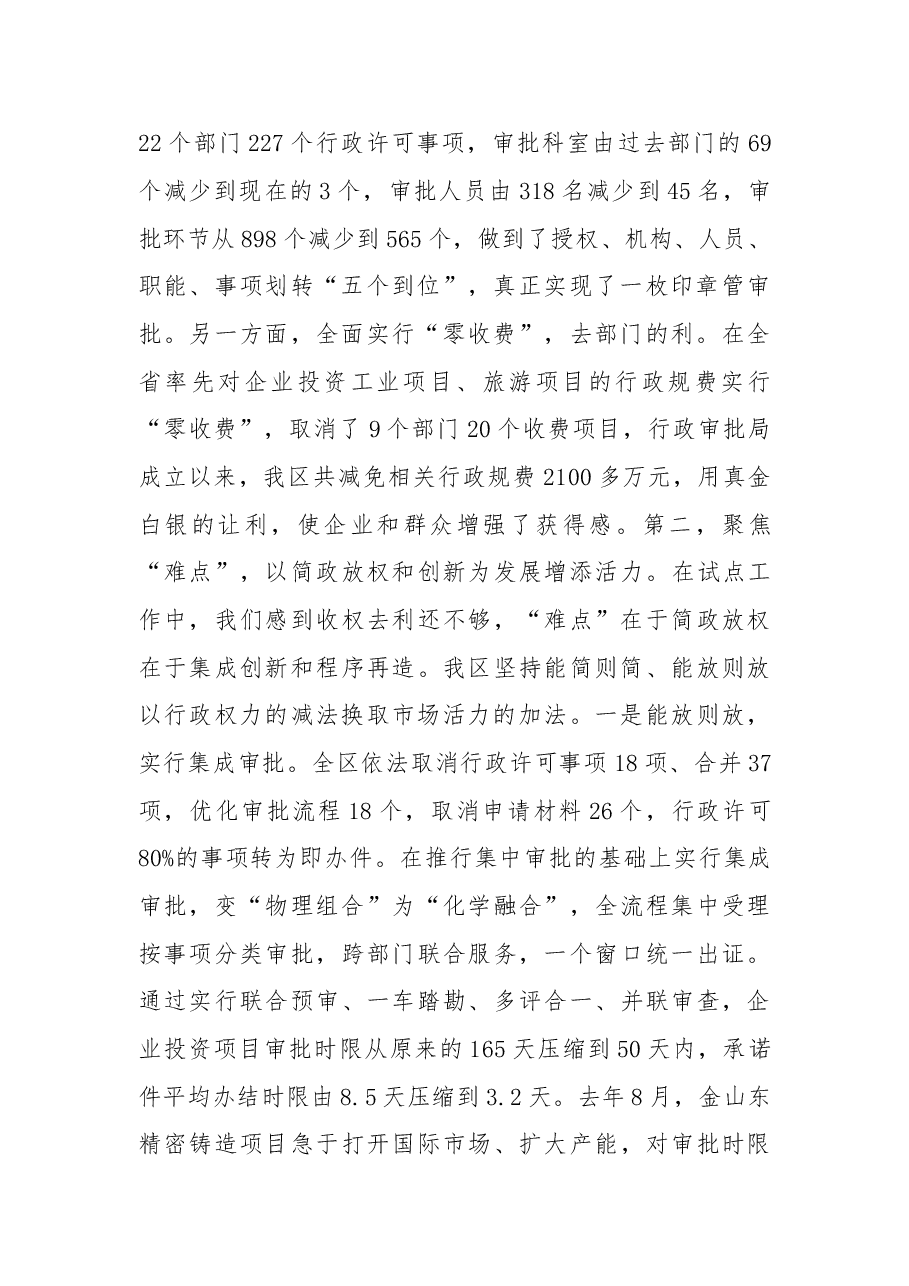 盐城市大丰区委书记王荣在第五期县委书记工作讲坛上的发言.doc,第2页预览