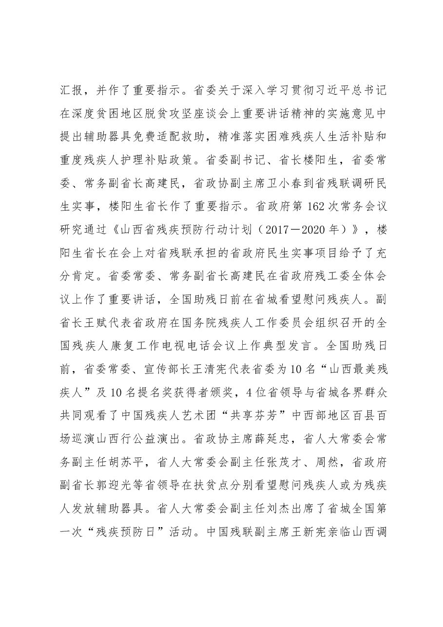 在全省残联工作会议上的讲话.docx,第2页预览
