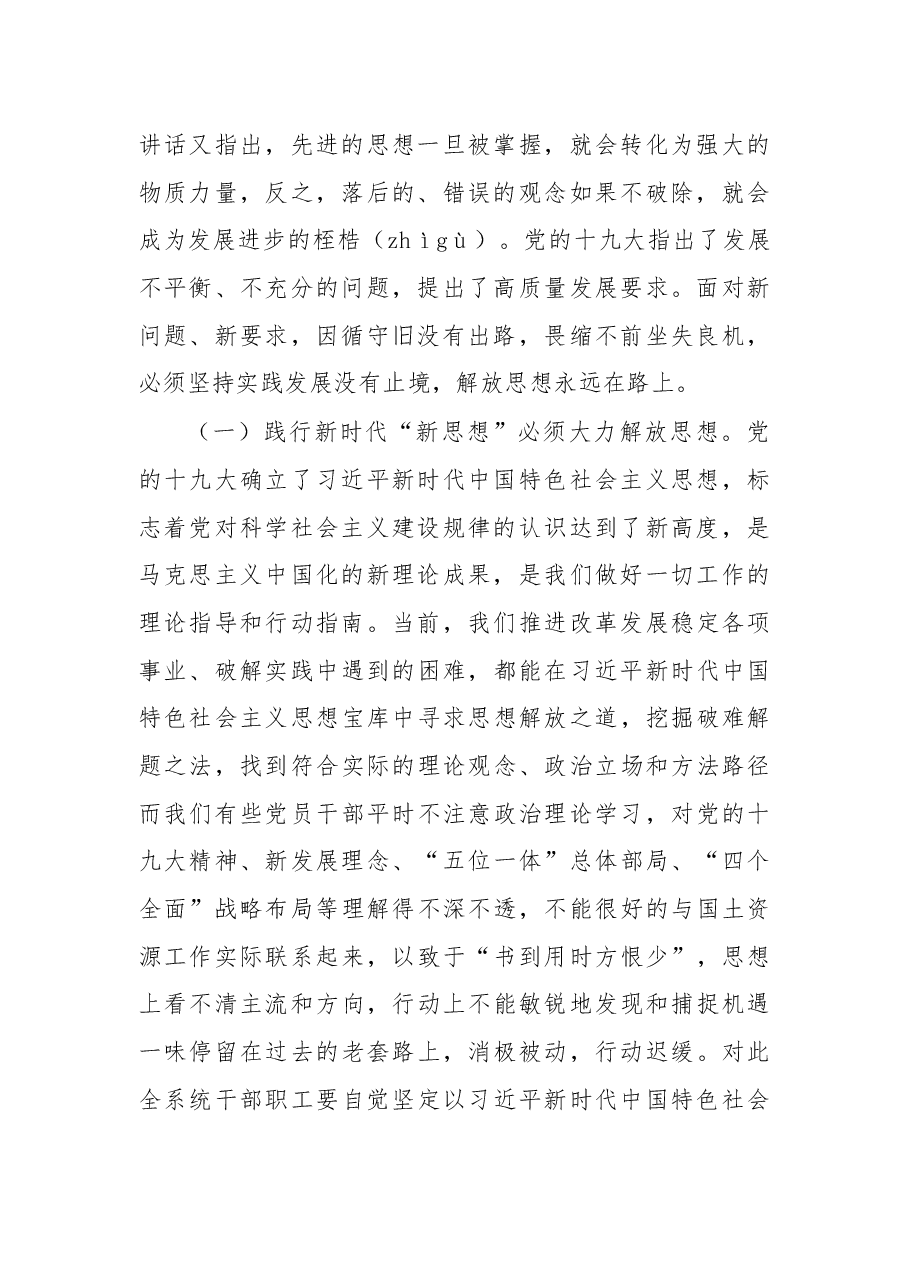 在解放思想大讨论活动动员部署会上的讲话.docx,第2页预览