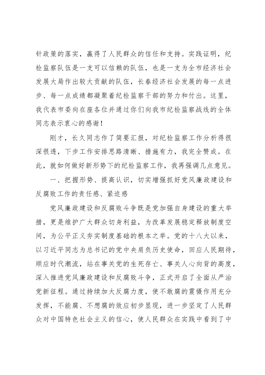 王君正:落实“两个责任”推动全面发展.docx,第2页预览
