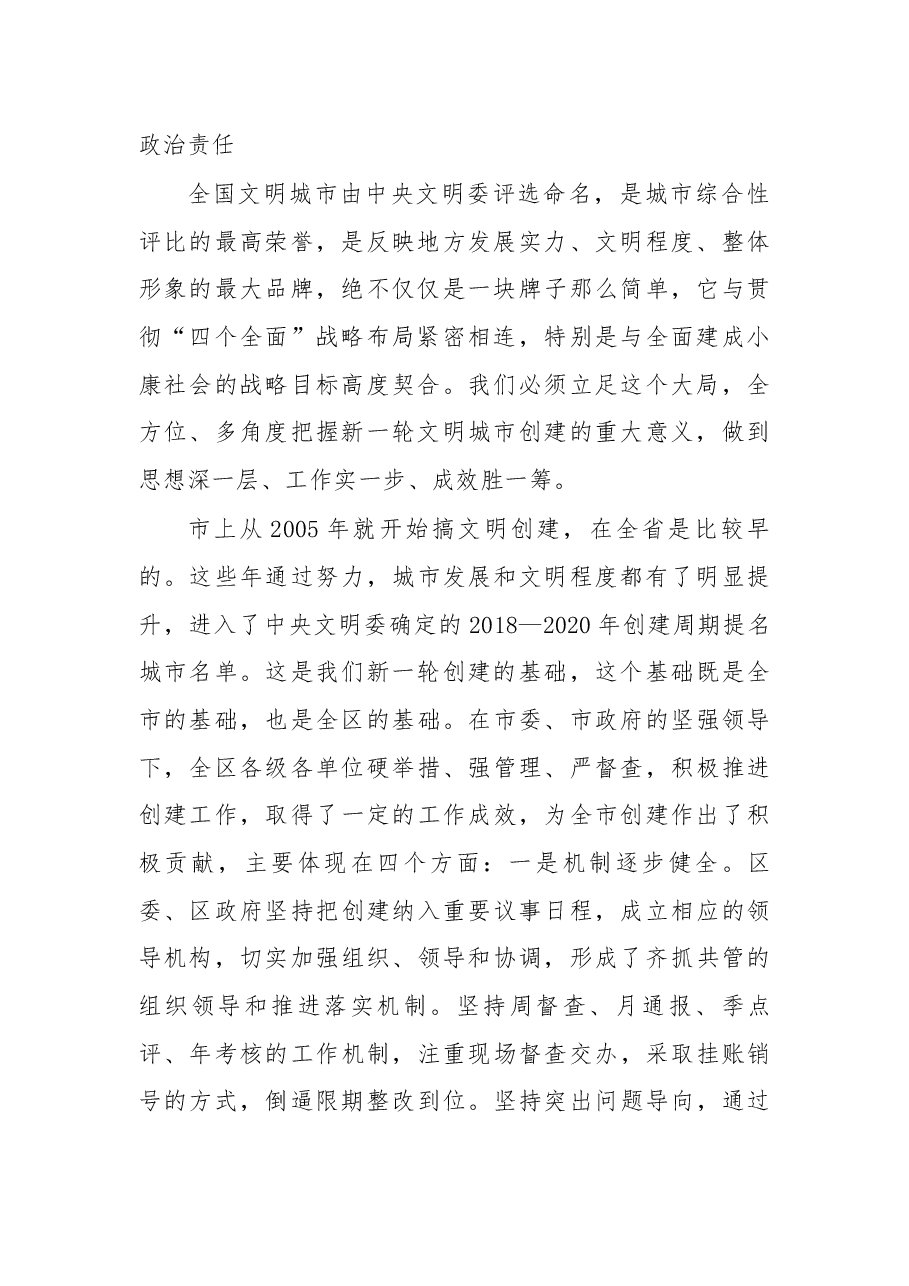 在全区全国文明城市创建动员暨区政府廉政工作村级财务专项整治安全生产消防禁毒.docx，第2页预览