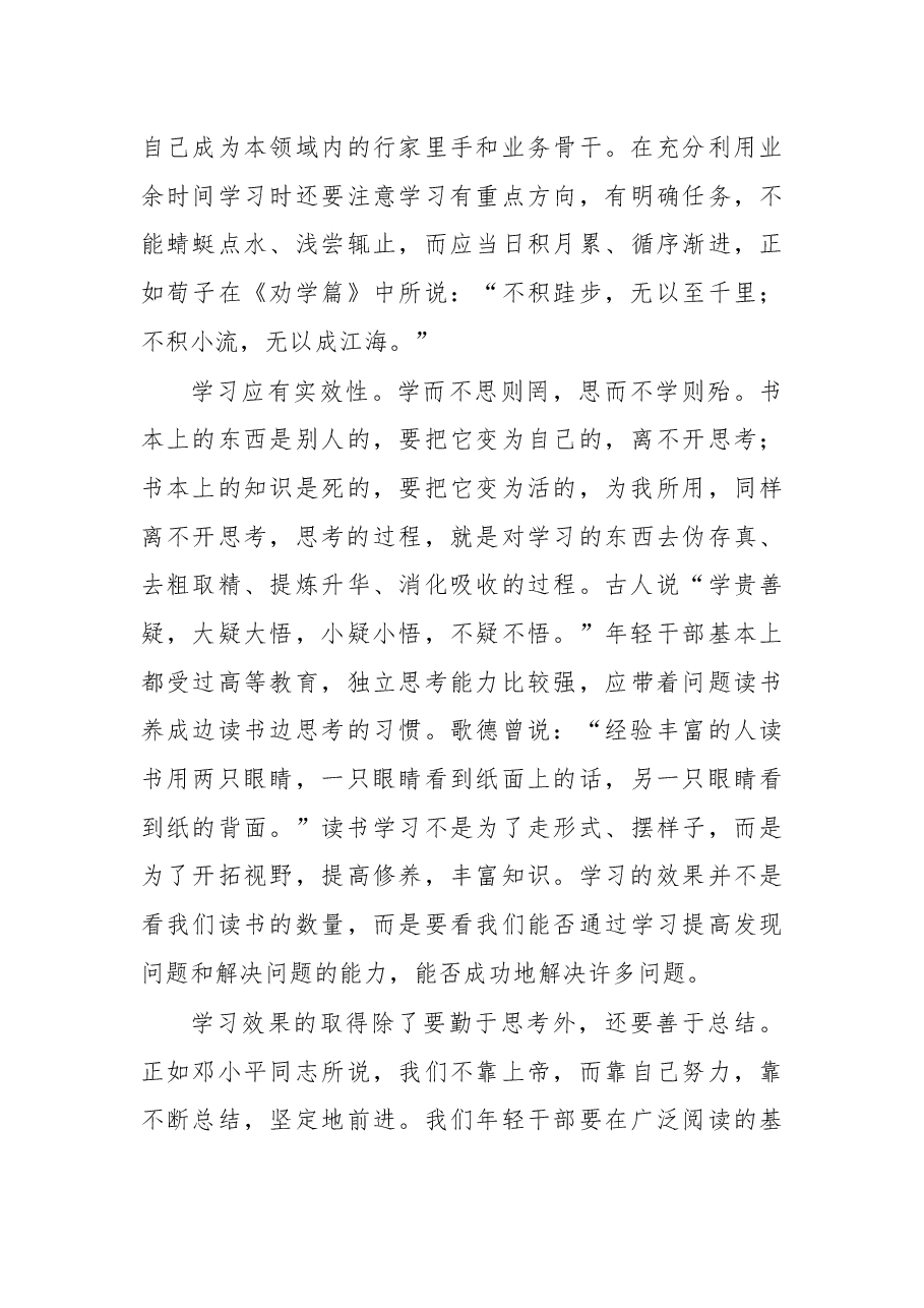 与年轻干部谈心谈话学习篇.docx,第4页预览
