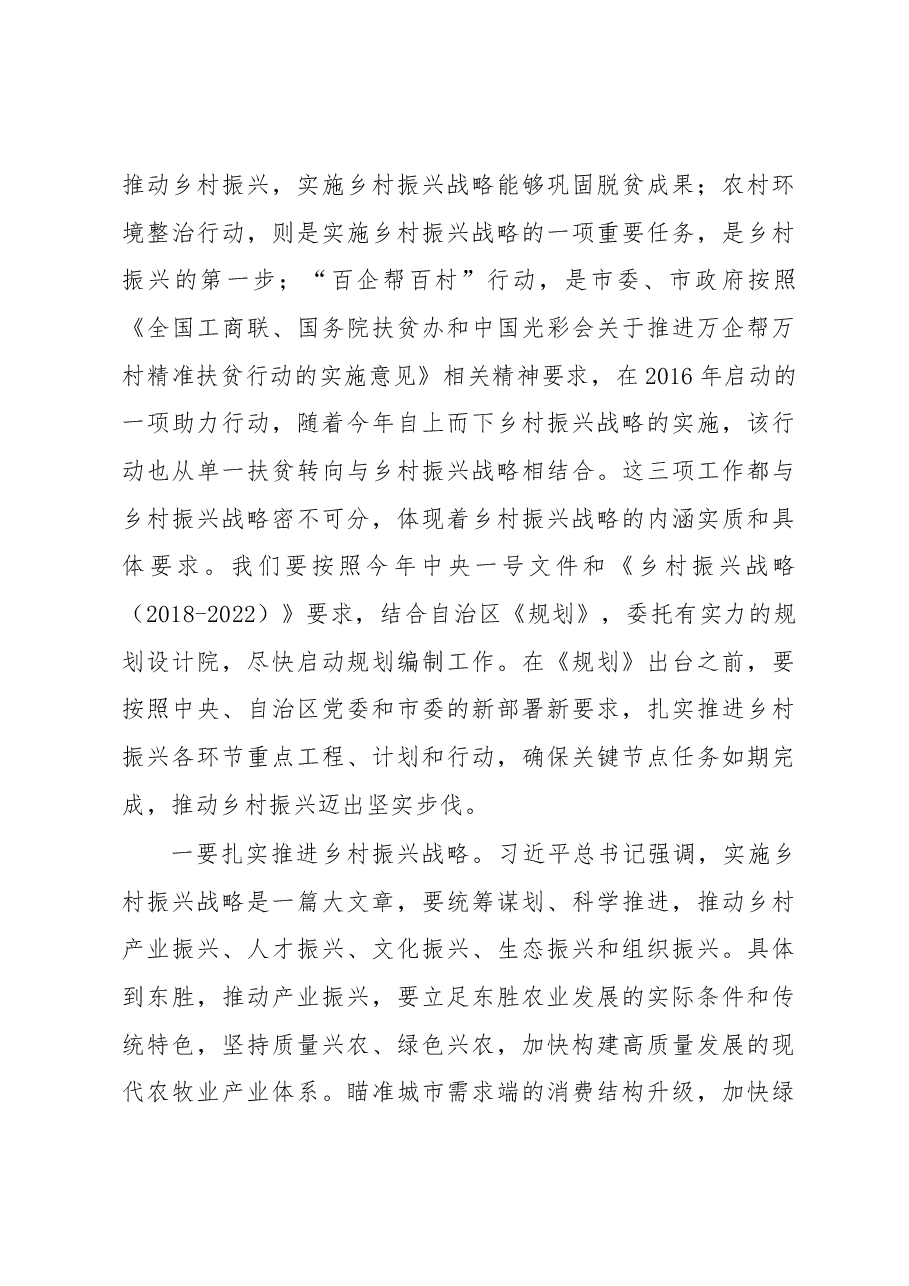 张占林在实施乡村振兴战略打赢脱贫攻坚战述职交流会暨“百企帮百村”行动推进会上的讲话.docx,第4页预览