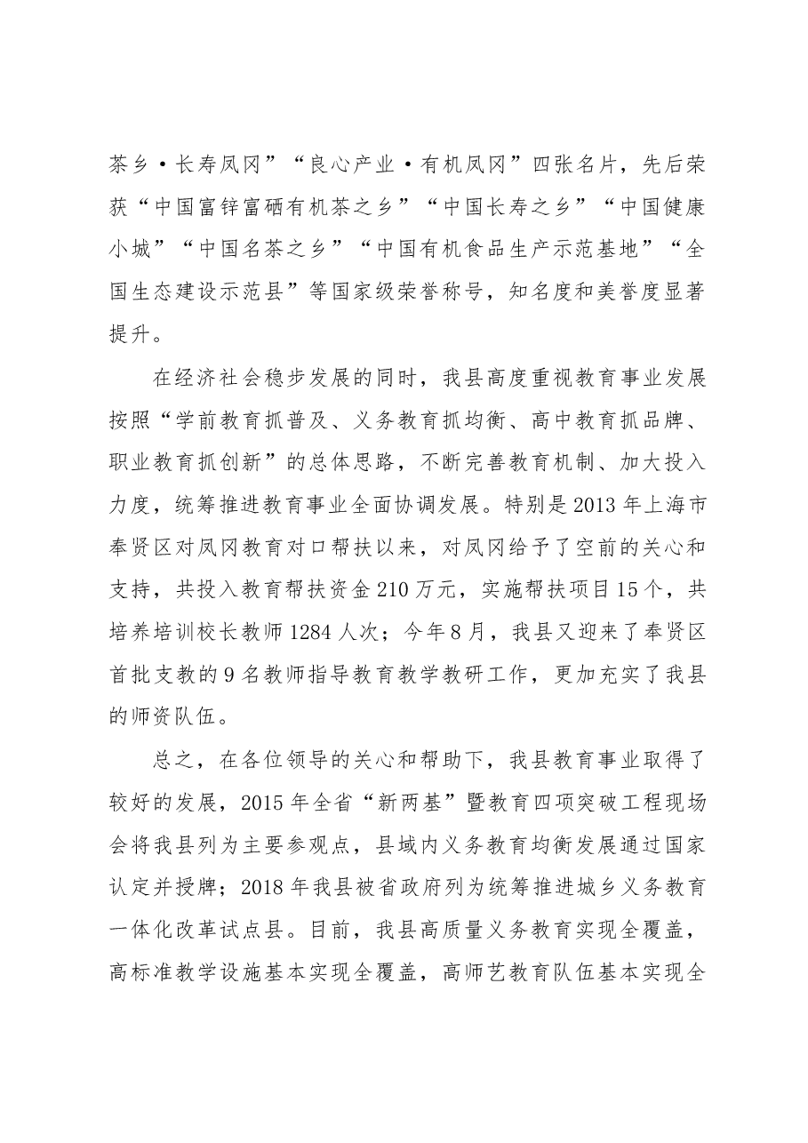 曾睿:在上海市奉贤区教育局赴凤结对帮扶座谈会暨签约仪式上的致辞.docx,第2页预览