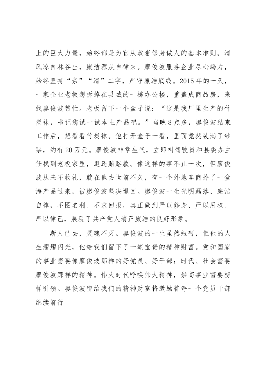 为官当以廖俊波为楷模.doc,第4页预览
