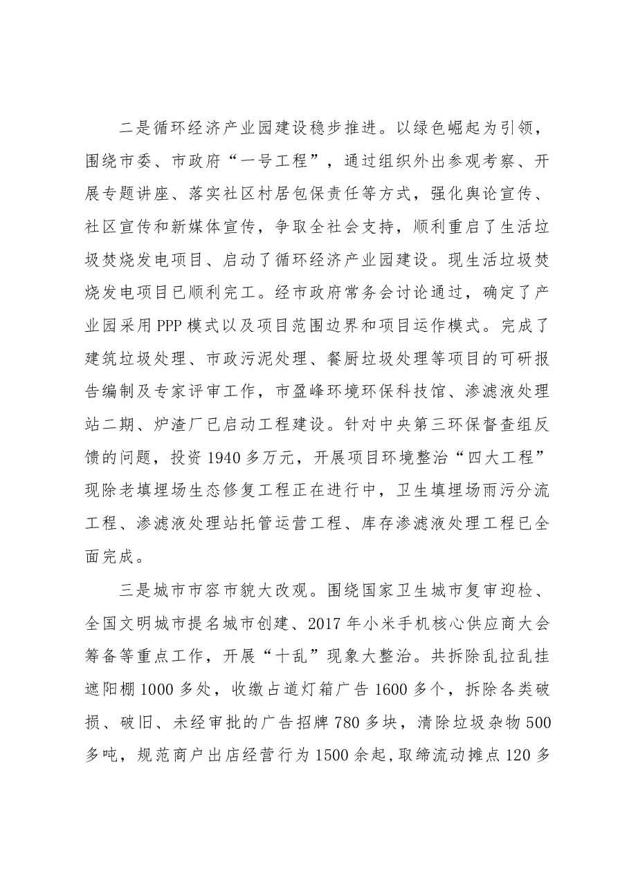 闵玉浩同志在2018年城市管理工作会议上的讲话.docx,第3页预览