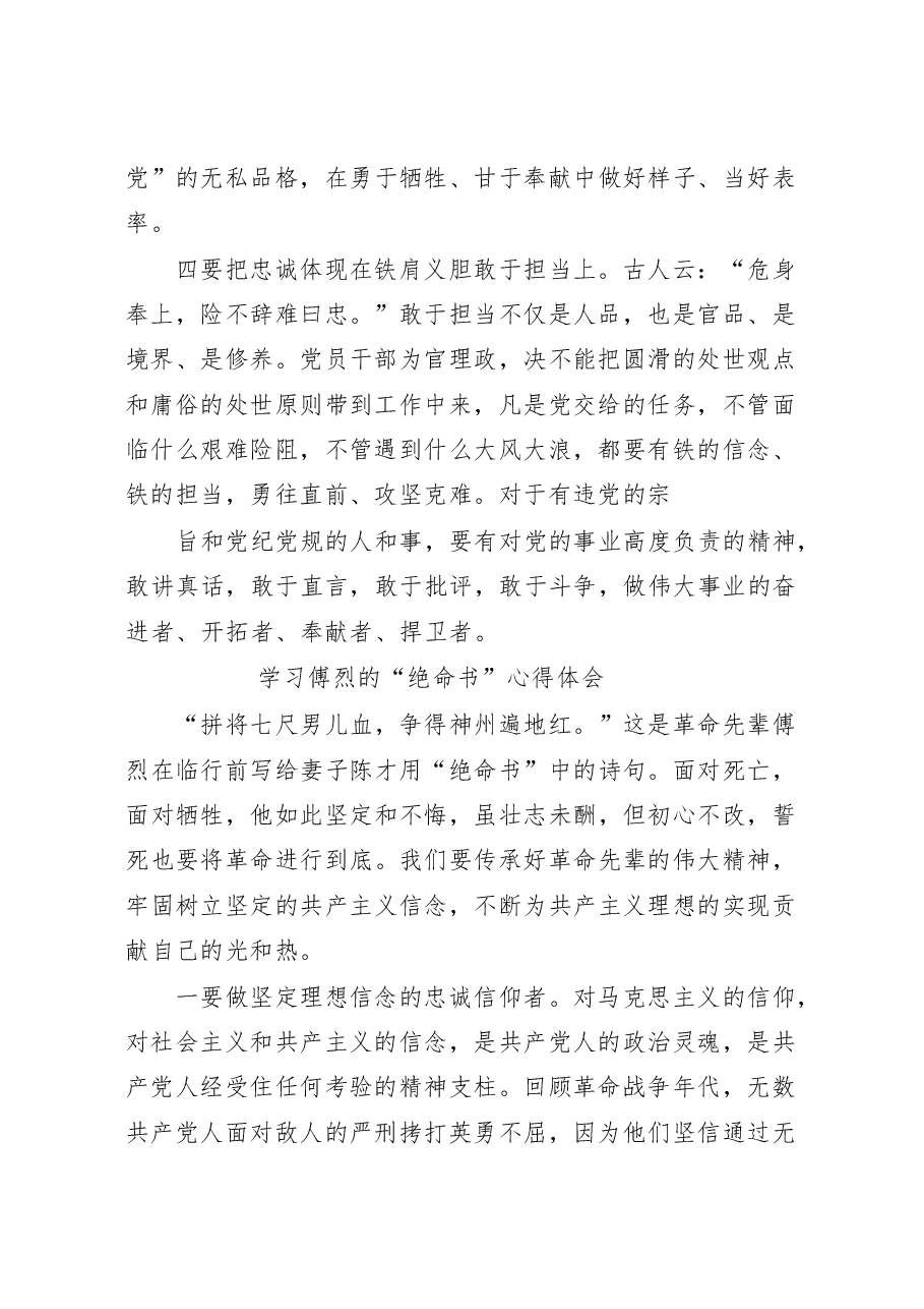 (11篇)学习《“十一书”》心得体会汇编.docx,第3页预览