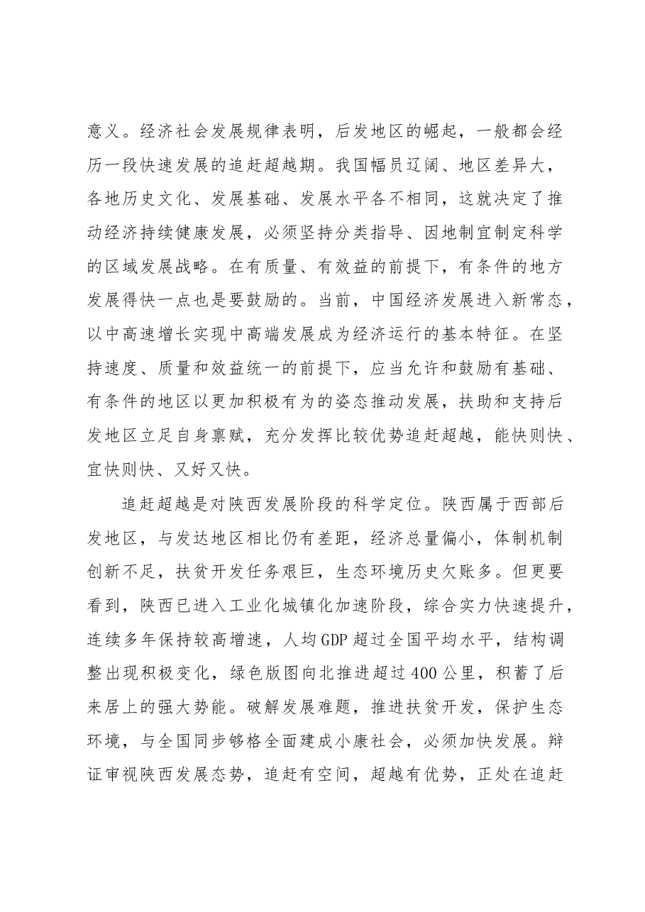 坚定发展信心 实现追赶超越.docx,第2页预览