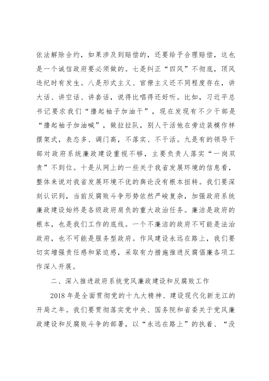 王文涛:在省政府第一次廉政工作会议上的讲话.docx,第4页预览