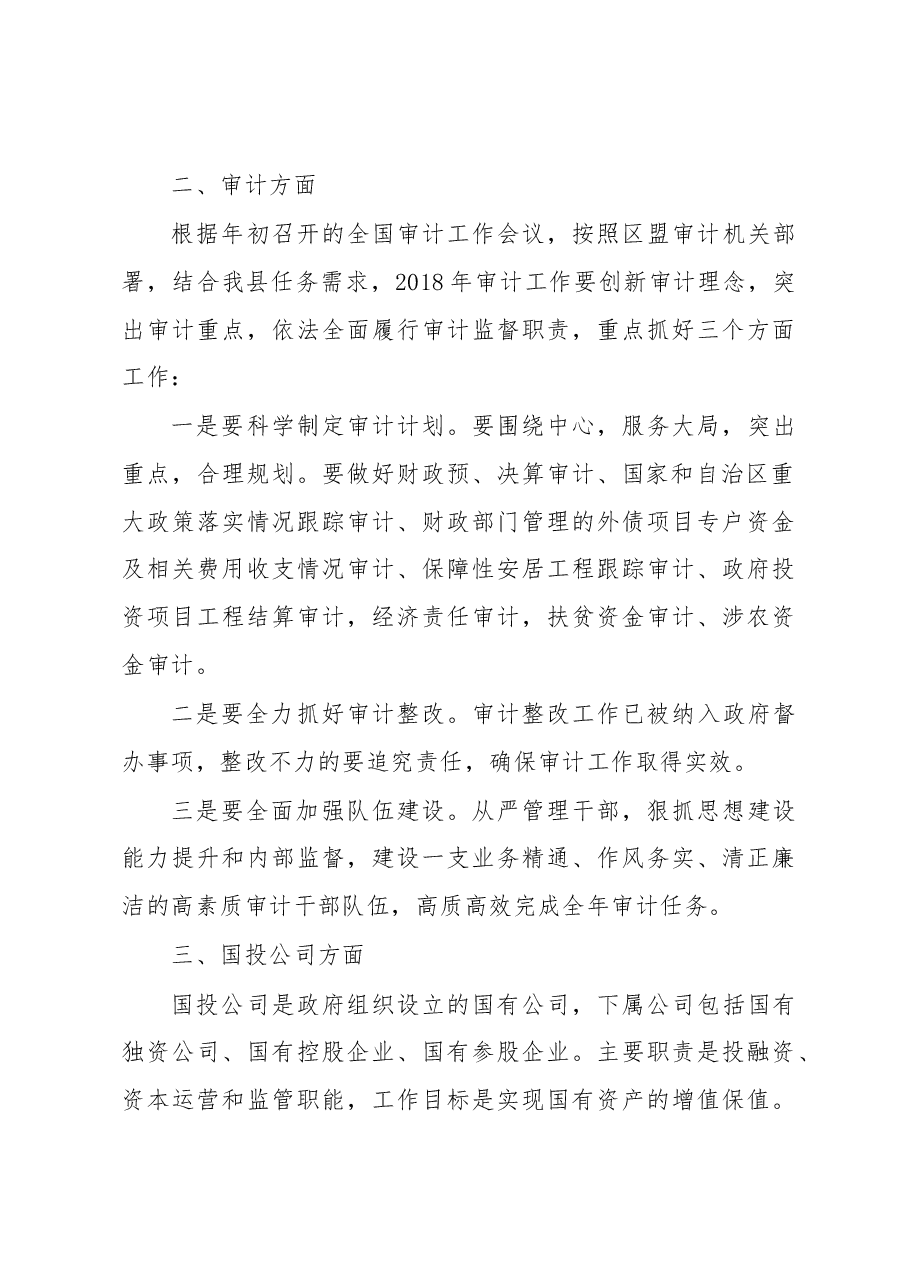 县政府党组成员、财政局局长 宋泽海在县政府全体会议暨廉政建设工作会议上的讲话.docx,第3页预览