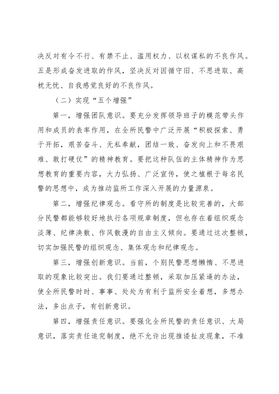 在整顿机关作风纪律动员大会上的讲话(十六).doc,第3页预览