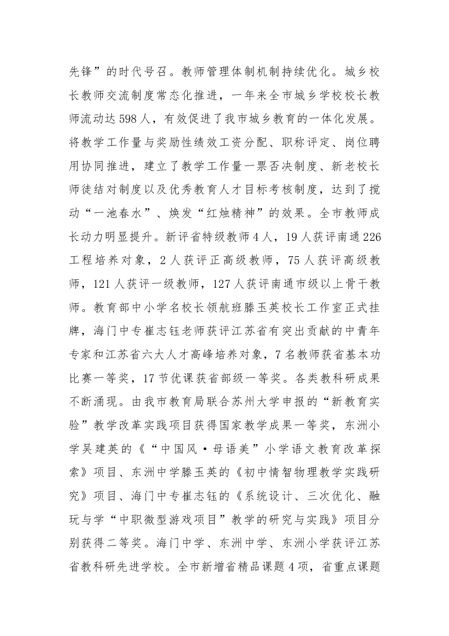 在2019年全市教育工作会议上的讲话.docx,第3页预览