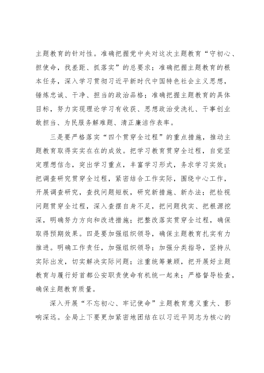 王小洪:在“不忘初心、牢记使命”主题教育工作会上的讲话.docx,第2页预览
