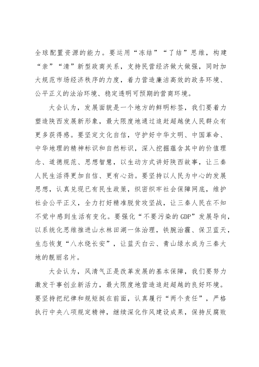 娄勤俭在省十二届人大六次会议闭幕时的讲话.docx,第3页预览