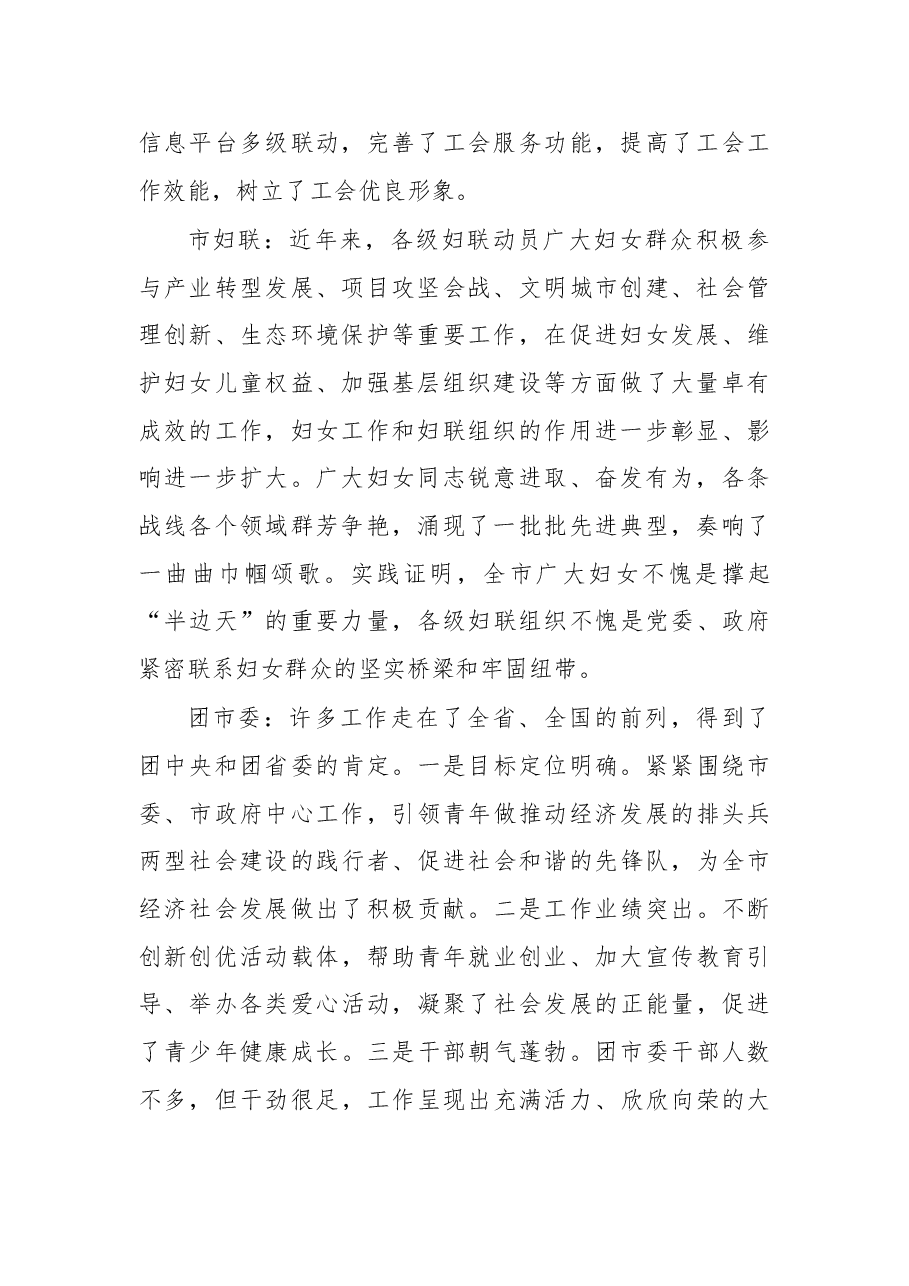 在调研市总工会、市妇联、团市委时的讲话2.doc,第2页预览