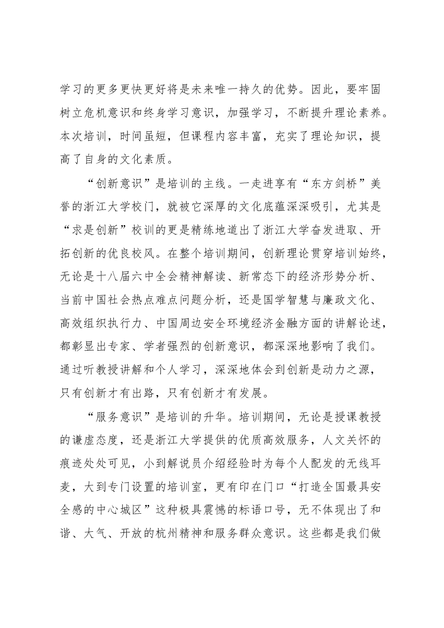 浙大培训心得体会范文5篇.doc,第2页预览