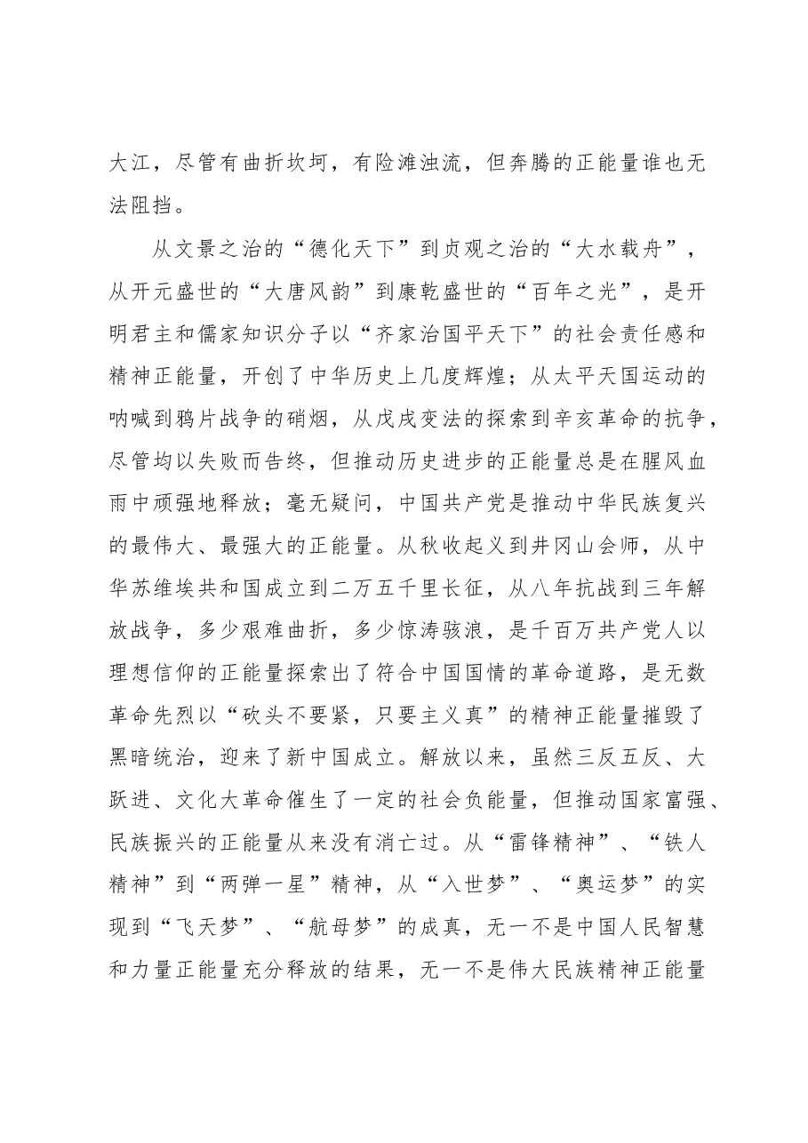 谢亦森:在学习党的十八大精神领导干部培训班开班仪式上的讲话--聚合正能量 成就大事业.doc,第3页预览