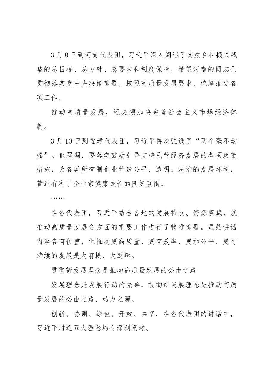 (6篇)两会:新华社“学习进行时”“讲习所”习近平2019“两会新语”系列.docx,第3页预览
