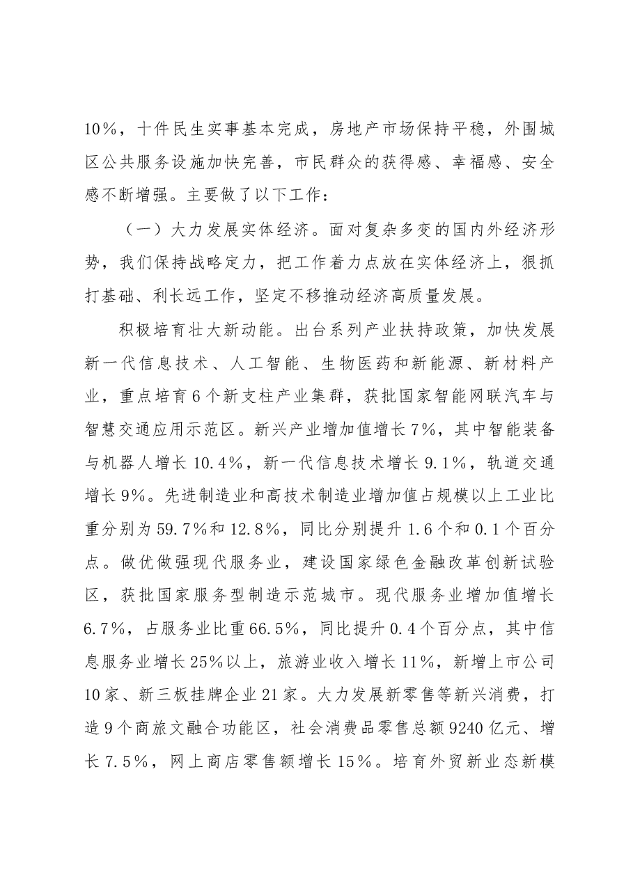 广东省地级市政府工作报告汇编.docx,第4页预览