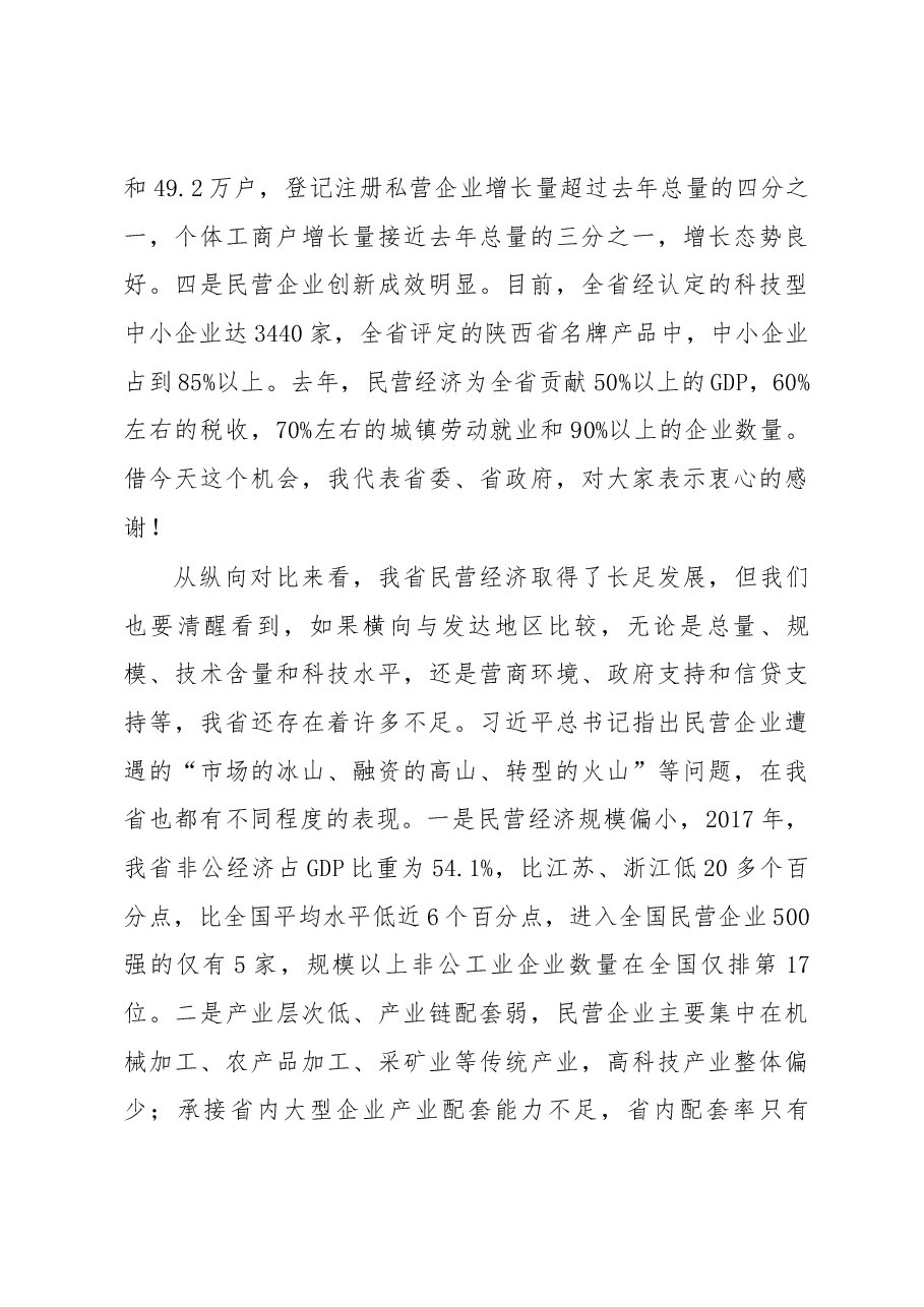刘国中省长在全省民营企业座谈会上的讲话.docx,第3页预览