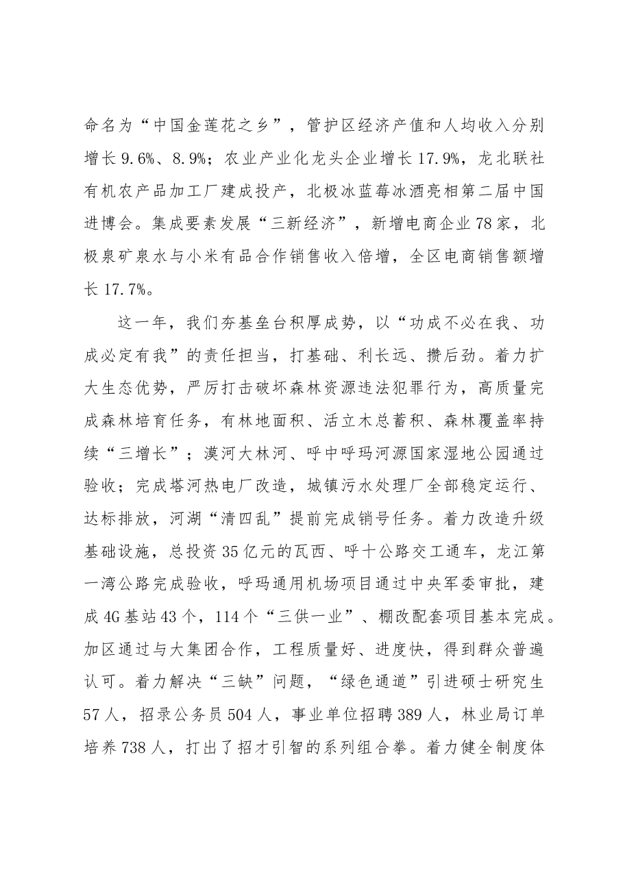 李大义:在2020年第一次地委委员扩大会议暨全区经济工作会议上的讲话.doc,第4页预览