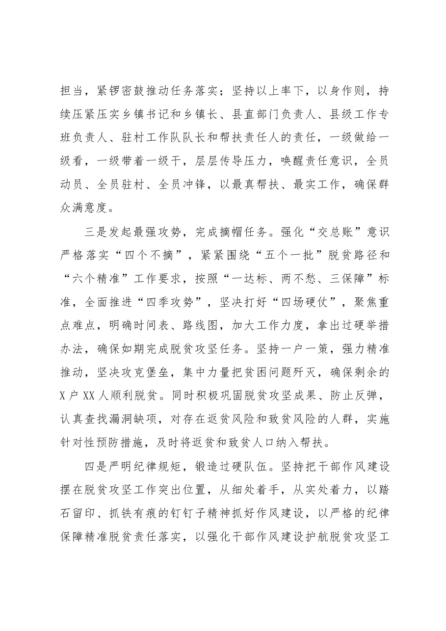 在全市决战决胜脱贫攻坚工作部署会上的表态发言.docx，第2页预览