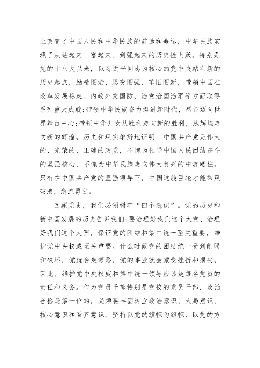 在庆祝建党97周年暨七一表彰大会上的讲话.docx,第2页预览