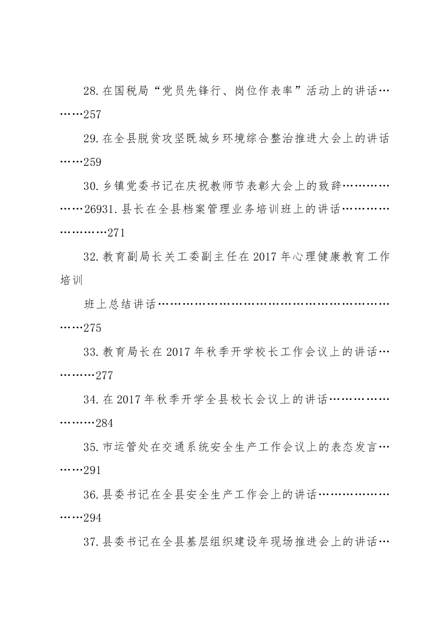 (58篇)各类领导讲话汇编.docx,第4页预览