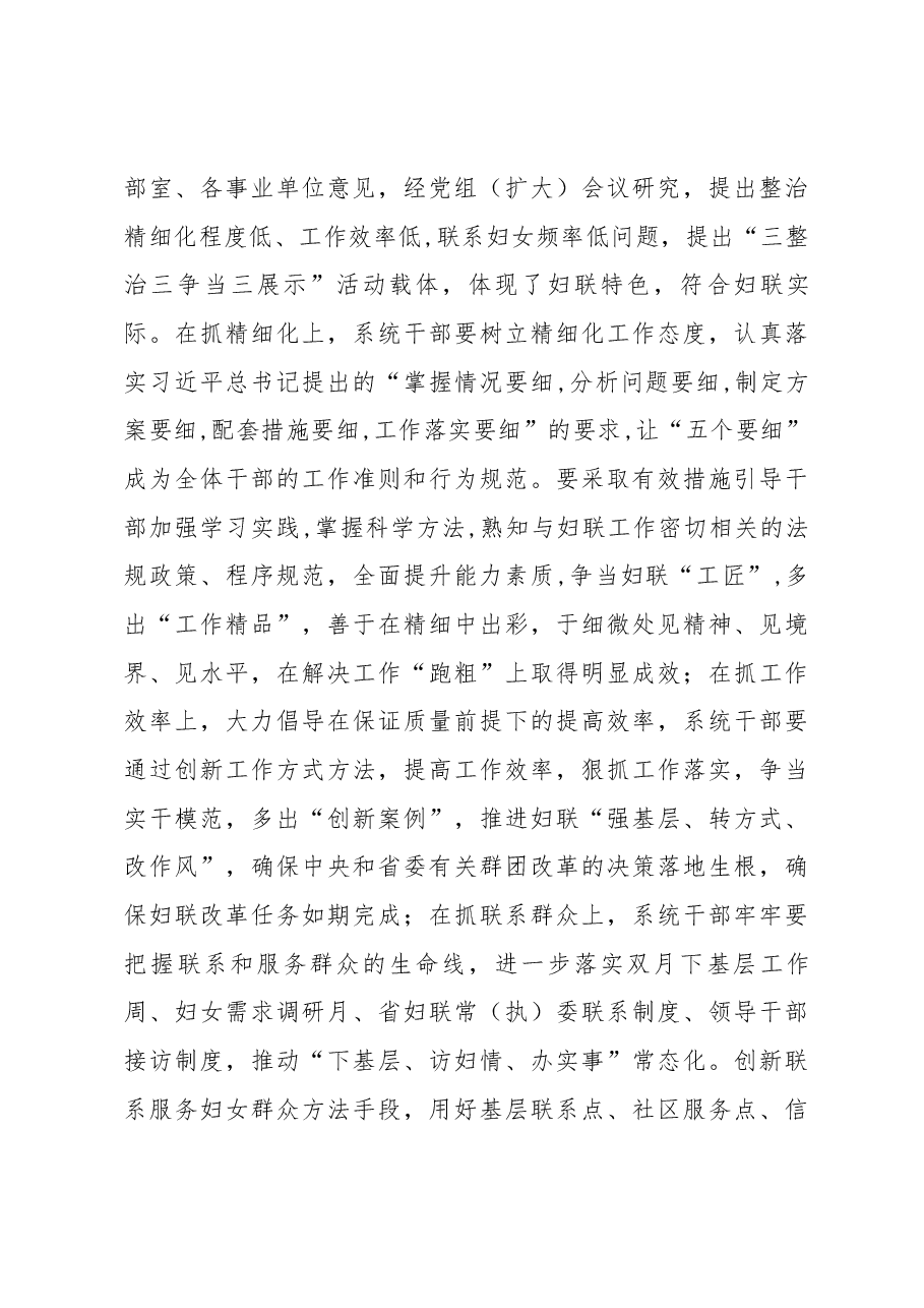 在省妇联系统深化作风整顿优化营商环境会议上的讲话.docx,第4页预览