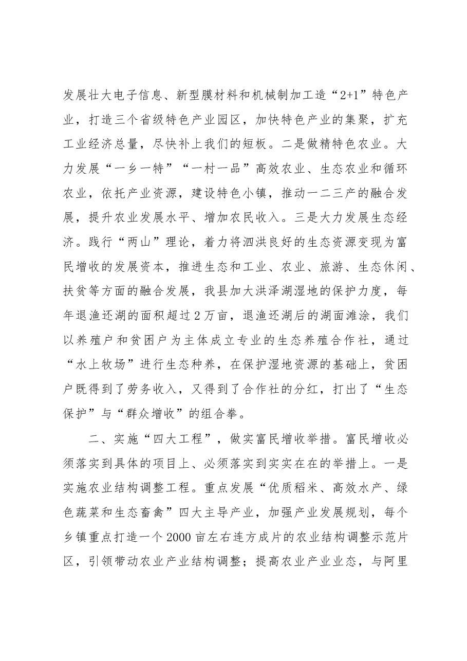 王晓东:在第三期县委书记工作讲坛的发言.docx,第2页预览