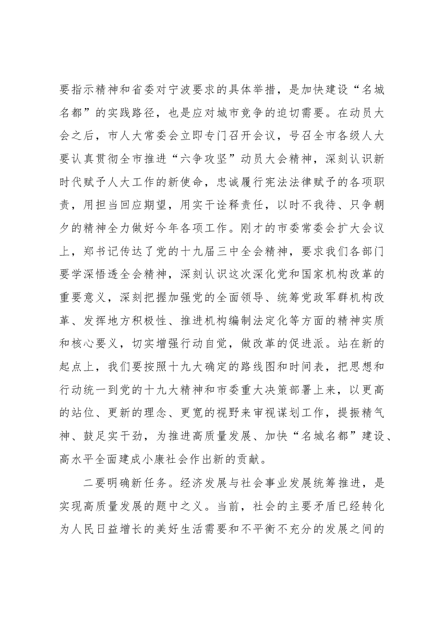 翁鲁敏副主任在市人大常委会教科文卫工委对口联系部门主要负责人座谈会上的讲话.docx,第3页预览