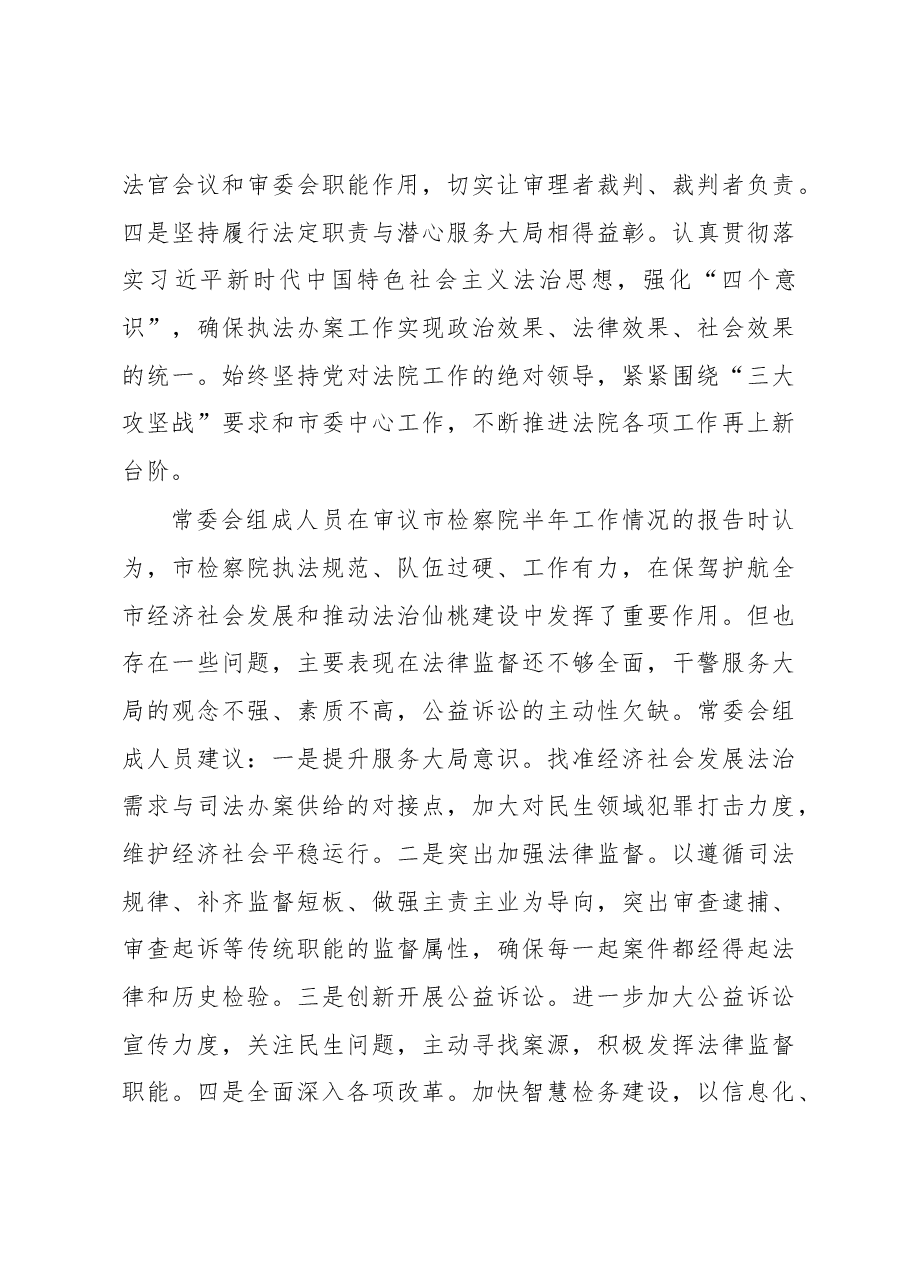 王军娥同志在市九届人大常委会第十二次会议上的讲话.docx,第3页预览