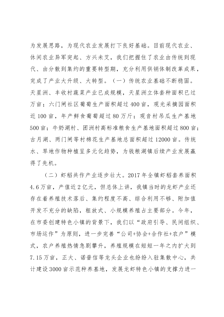 钱粮湖镇2019年政府工作报告.docx,第2页预览