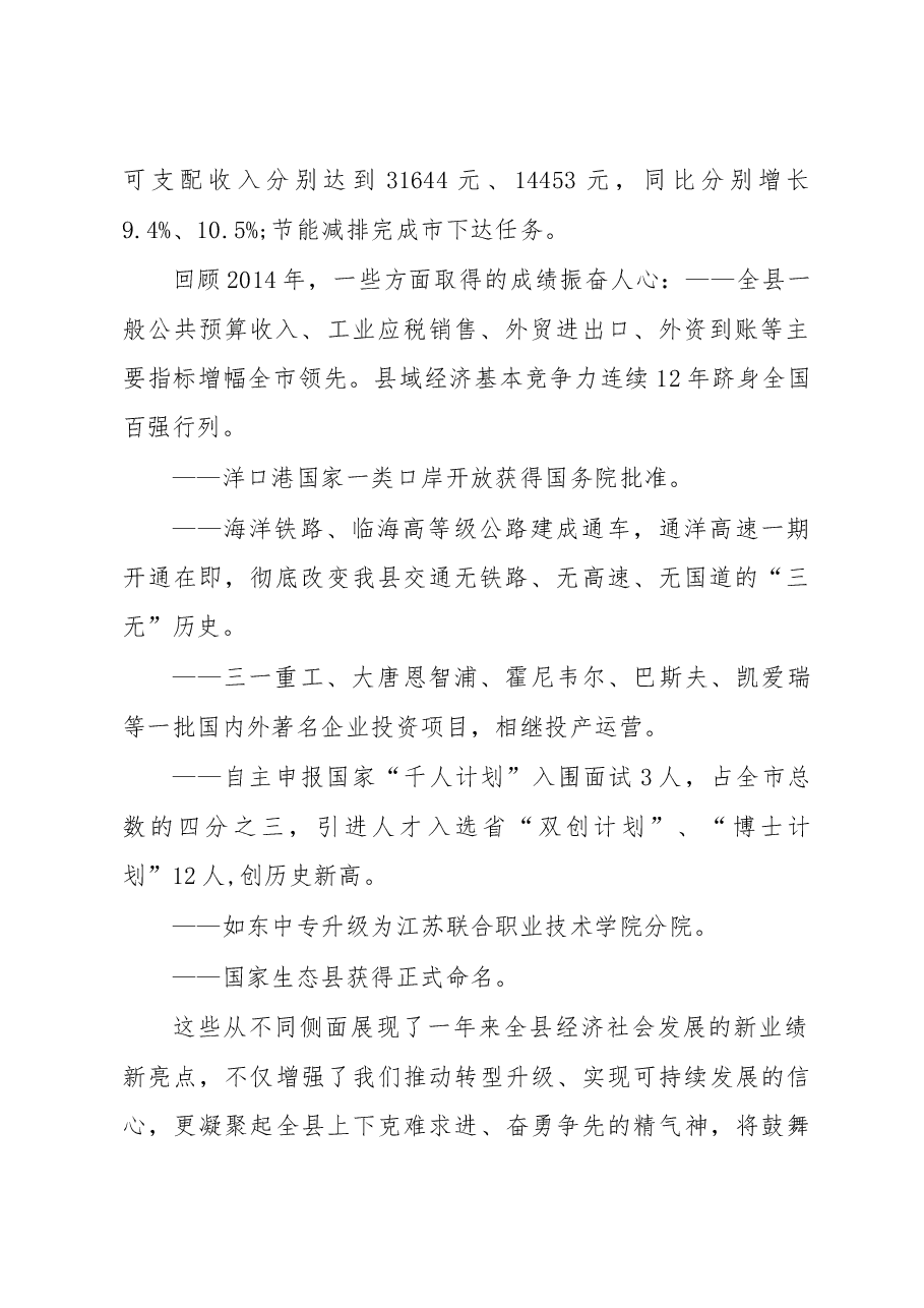 如东县政府工作报告.doc,第2页预览