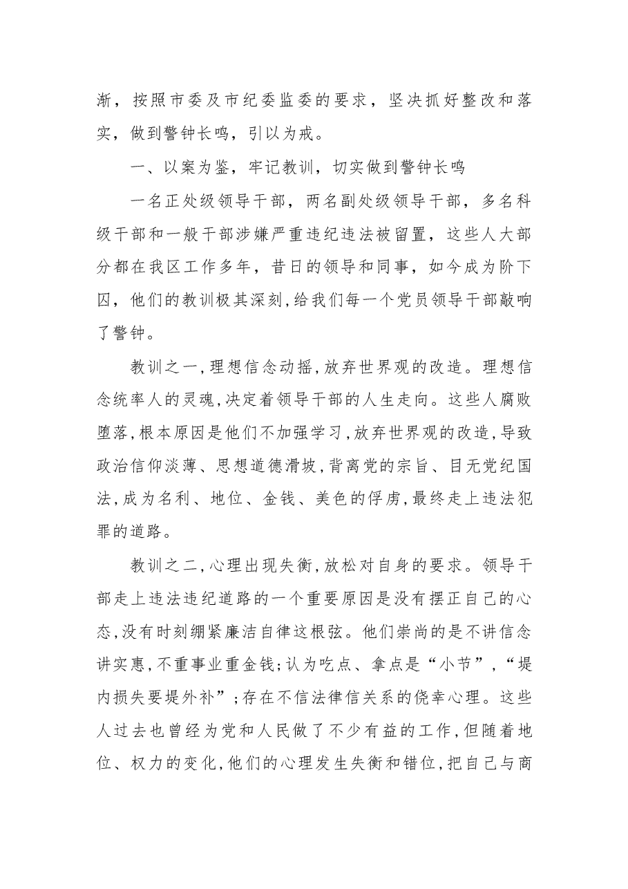 在全区以案说法警示教育大会上的讲话.docx,第2页预览