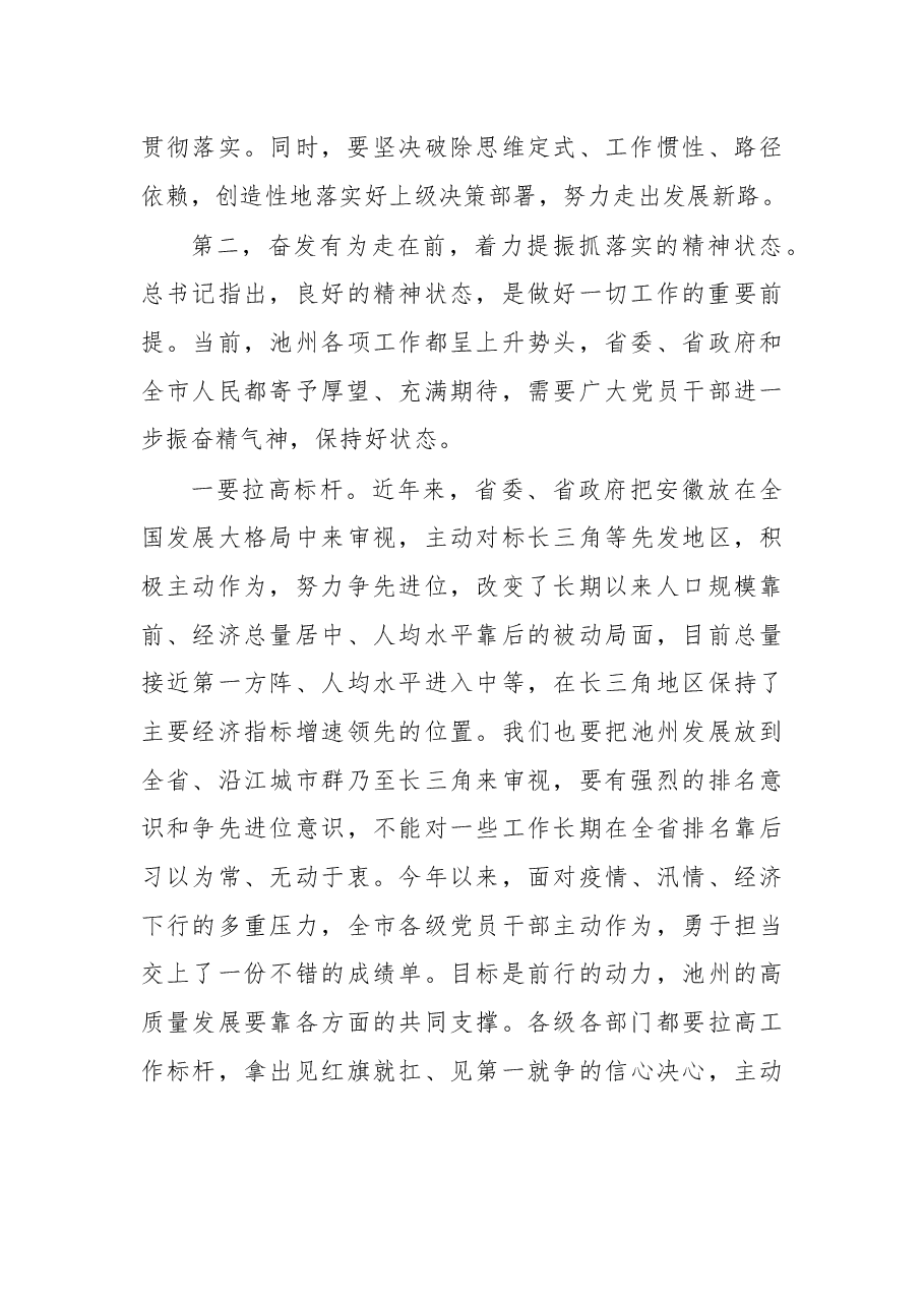 在第二次全体会议上的讲话.docx,第3页预览