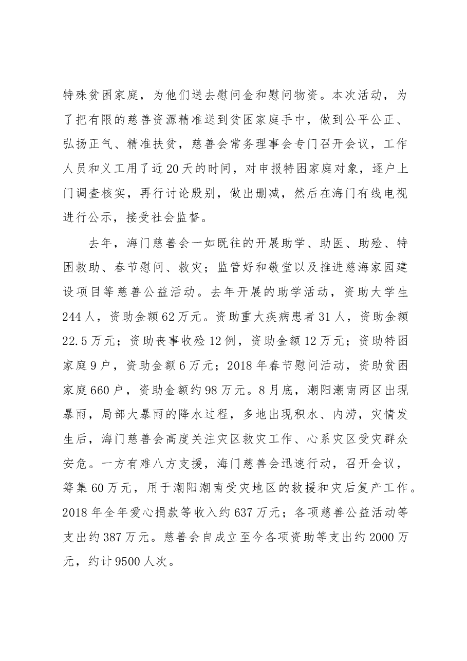 董礼亮:在海门慈善会2019年春节送温暖慰问资金物资发放仪式上的讲话稿.docx,第2页预览