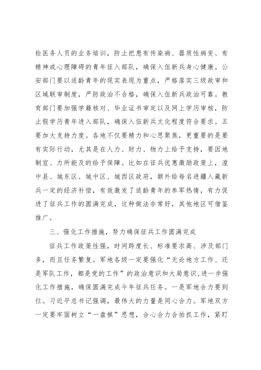 在全市征兵工作电视电话会议上的讲话.docx,第4页预览
