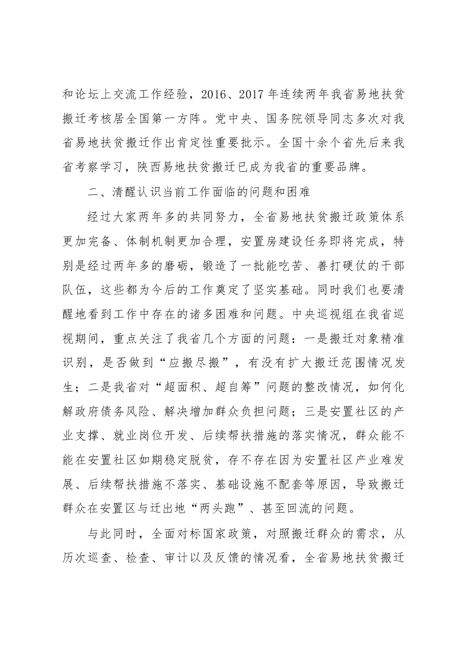 陈国强副省长在全省易地扶贫搬迁工作经验交流座谈会上的讲话.docx,第3页预览